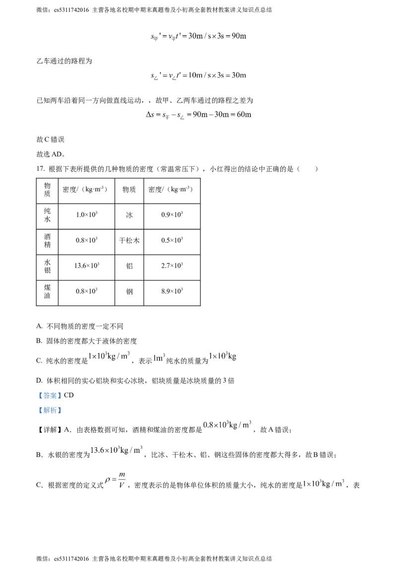 精品解析：北京房山区2023-2024学年八年级上学期物理期中考试题（解析版）(1)_北京初中期末题_C605-京七八九_B京物理八九_物理_八年级上学期物理_2023-2024_北京物理8上期中