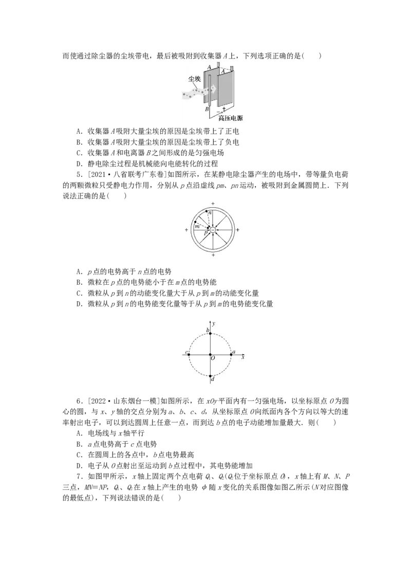 2023版新教材高考物理一轮复习单元素养评价九静电场（word版含答案）_4.2025物理总复习_2023年新高复习资料_一轮复习_2023新高考物理一轮复习单元素养评价（word版，含答案）
