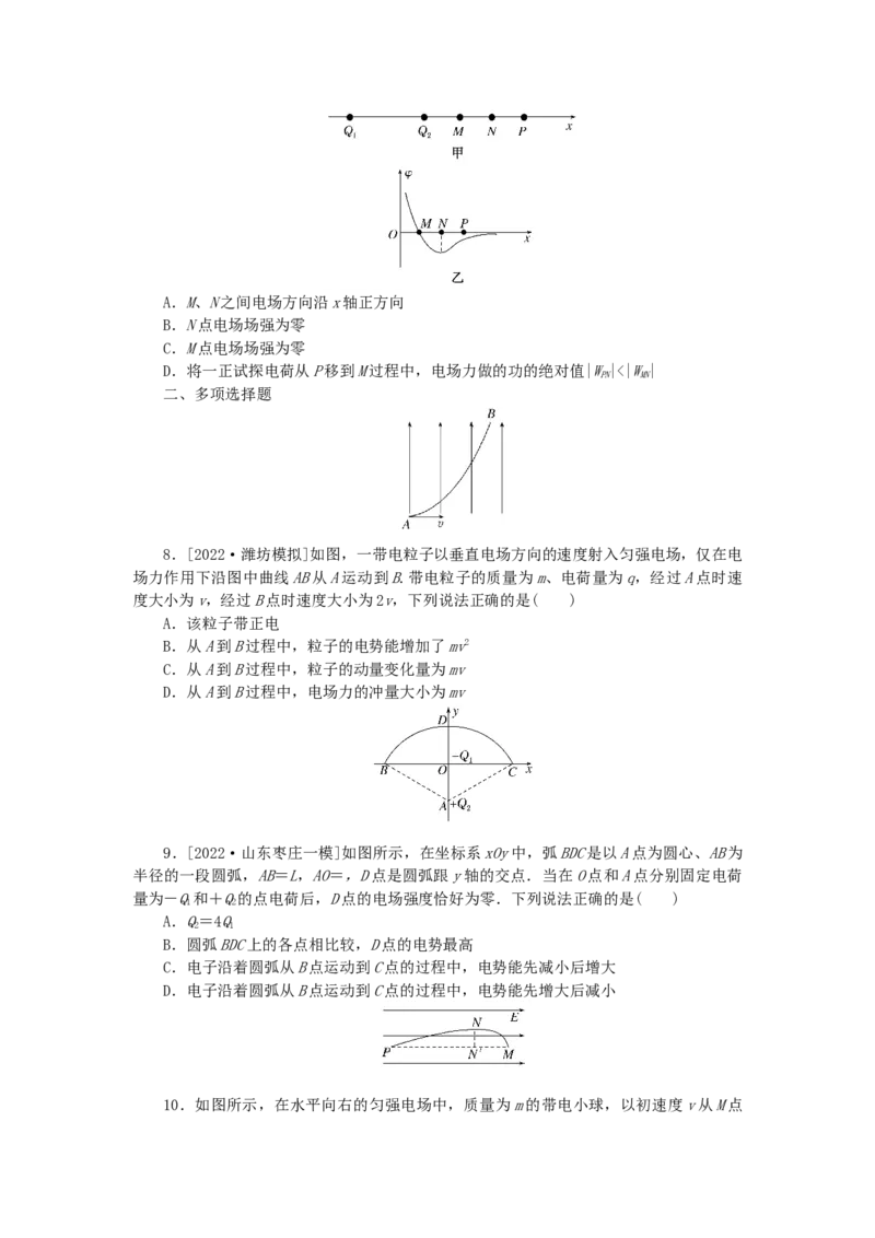 2023版新教材高考物理一轮复习单元素养评价九静电场（word版含答案）_4.2025物理总复习_2023年新高复习资料_一轮复习_2023新高考物理一轮复习单元素养评价（word版，含答案）