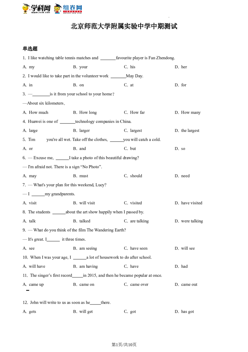 精品解析：北京师范大学附属实验中学2019-2020学年八年级下学期期中英语试题（原卷版）(1)_北京初中期末题_C605-京七八九_B京英语七八九_北京8下英语_2019-2020