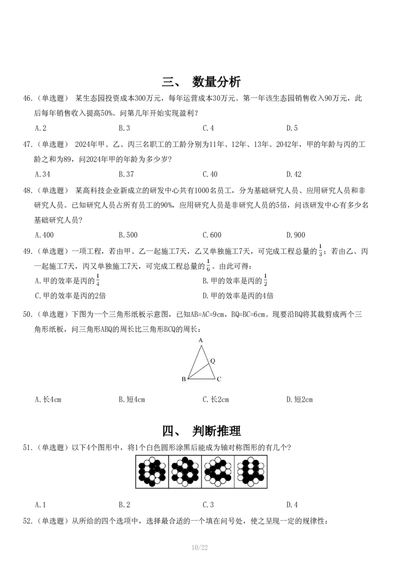 2024年11月2日全国事业单位联考A类《职业能力倾向测验》试题_26事业职测+综合_闲鱼2026事业单位职测+综合_1.职测资料包_03历年真题合集(15-25年)_A类职业能力测验15-25_题目