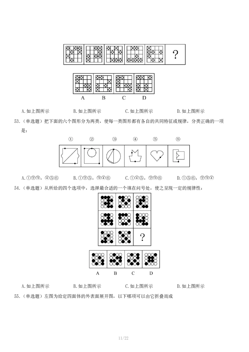 2024年11月2日全国事业单位联考A类《职业能力倾向测验》试题_26事业职测+综合_闲鱼2026事业单位职测+综合_1.职测资料包_03历年真题合集(15-25年)_A类职业能力测验15-25_题目