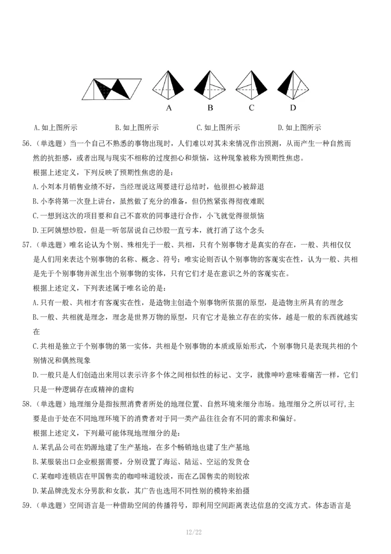 2024年11月2日全国事业单位联考A类《职业能力倾向测验》试题_26事业职测+综合_闲鱼2026事业单位职测+综合_1.职测资料包_03历年真题合集(15-25年)_A类职业能力测验15-25_题目
