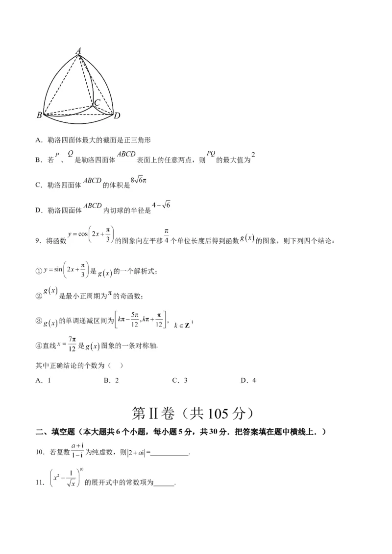 2023年高考押题预测卷01（天津卷）-数学（考试版）A4_2.2025数学总复习_2023年新高考资料_42023年高考数学押题预测卷