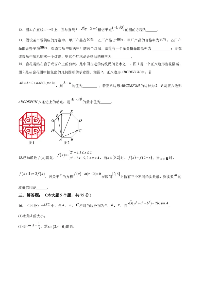 2023年高考押题预测卷01（天津卷）-数学（考试版）A4_2.2025数学总复习_2023年新高考资料_42023年高考数学押题预测卷