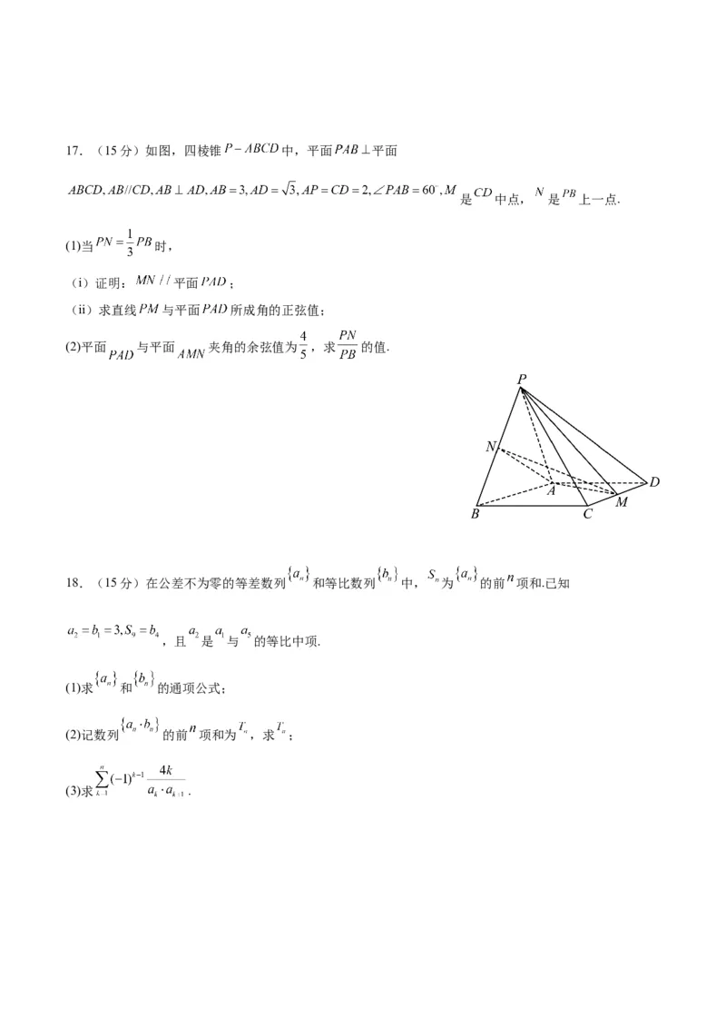 2023年高考押题预测卷01（天津卷）-数学（考试版）A4_2.2025数学总复习_2023年新高考资料_42023年高考数学押题预测卷