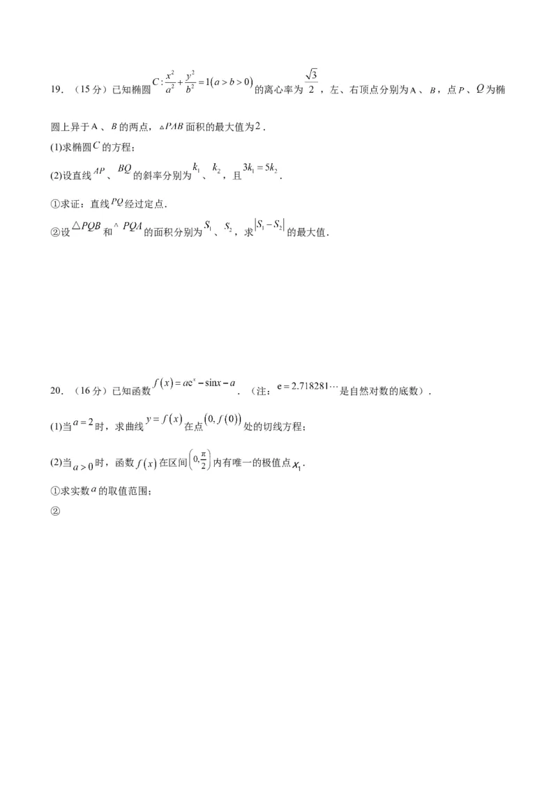 2023年高考押题预测卷01（天津卷）-数学（考试版）A4_2.2025数学总复习_2023年新高考资料_42023年高考数学押题预测卷
