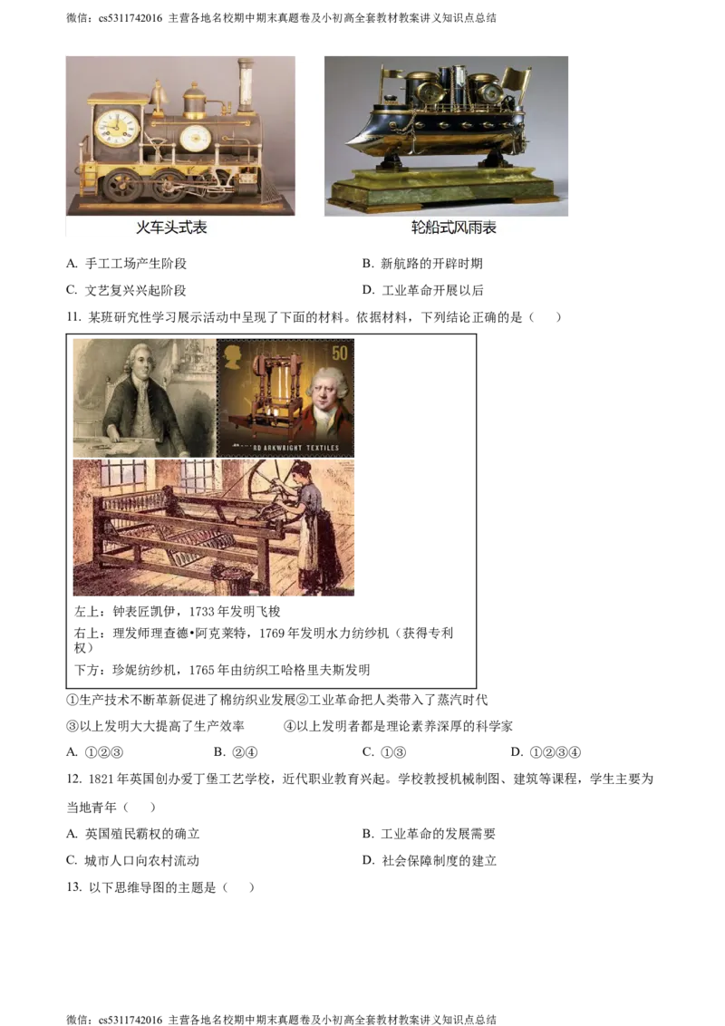 精品解析：北京市陈经纶中学2023-2024学年九年级上学期期中历史试题（原卷版）(1)_北京初中期末题_C605-京七八九_B京历史七八九_北京9上历史_北京历史9上期中