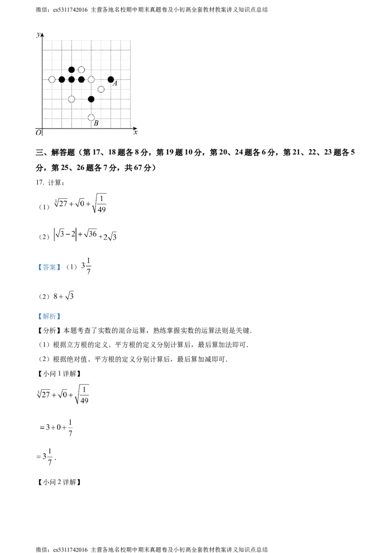 精品解析：北京市第六十六中学2023-2024学年七年级下学期期中数学试题（解析版）(1)_北京初中期末题_C605-京七八九_B京市数学七八九_北京7下数学_2022-2024_北京数学7下期中