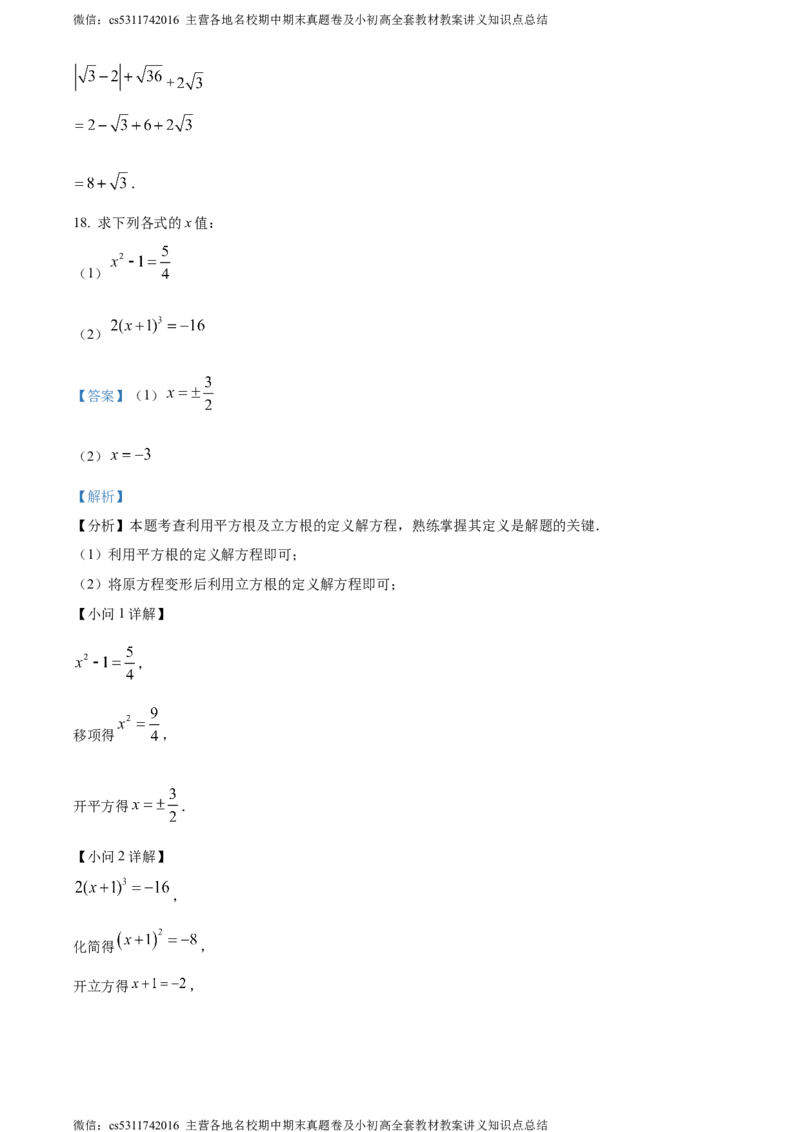 精品解析：北京市第六十六中学2023-2024学年七年级下学期期中数学试题（解析版）(1)_北京初中期末题_C605-京七八九_B京市数学七八九_北京7下数学_2022-2024_北京数学7下期中