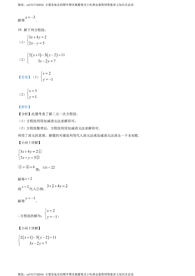 精品解析：北京市第六十六中学2023-2024学年七年级下学期期中数学试题（解析版）(1)_北京初中期末题_C605-京七八九_B京市数学七八九_北京7下数学_2022-2024_北京数学7下期中