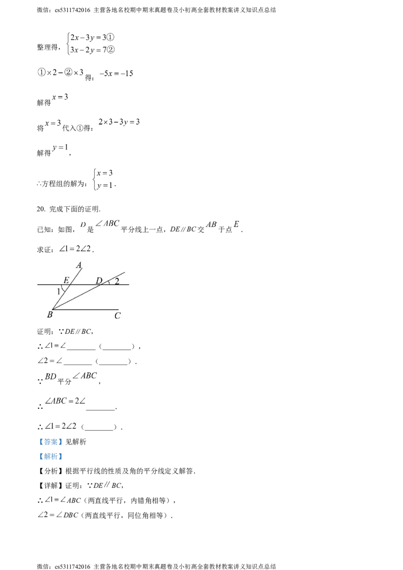 精品解析：北京市第六十六中学2023-2024学年七年级下学期期中数学试题（解析版）(1)_北京初中期末题_C605-京七八九_B京市数学七八九_北京7下数学_2022-2024_北京数学7下期中