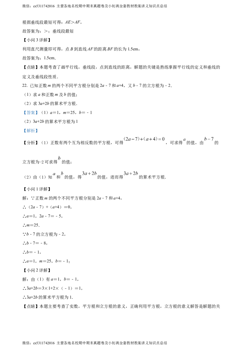 精品解析：北京市第六十六中学2023-2024学年七年级下学期期中数学试题（解析版）(1)_北京初中期末题_C605-京七八九_B京市数学七八九_北京7下数学_2022-2024_北京数学7下期中