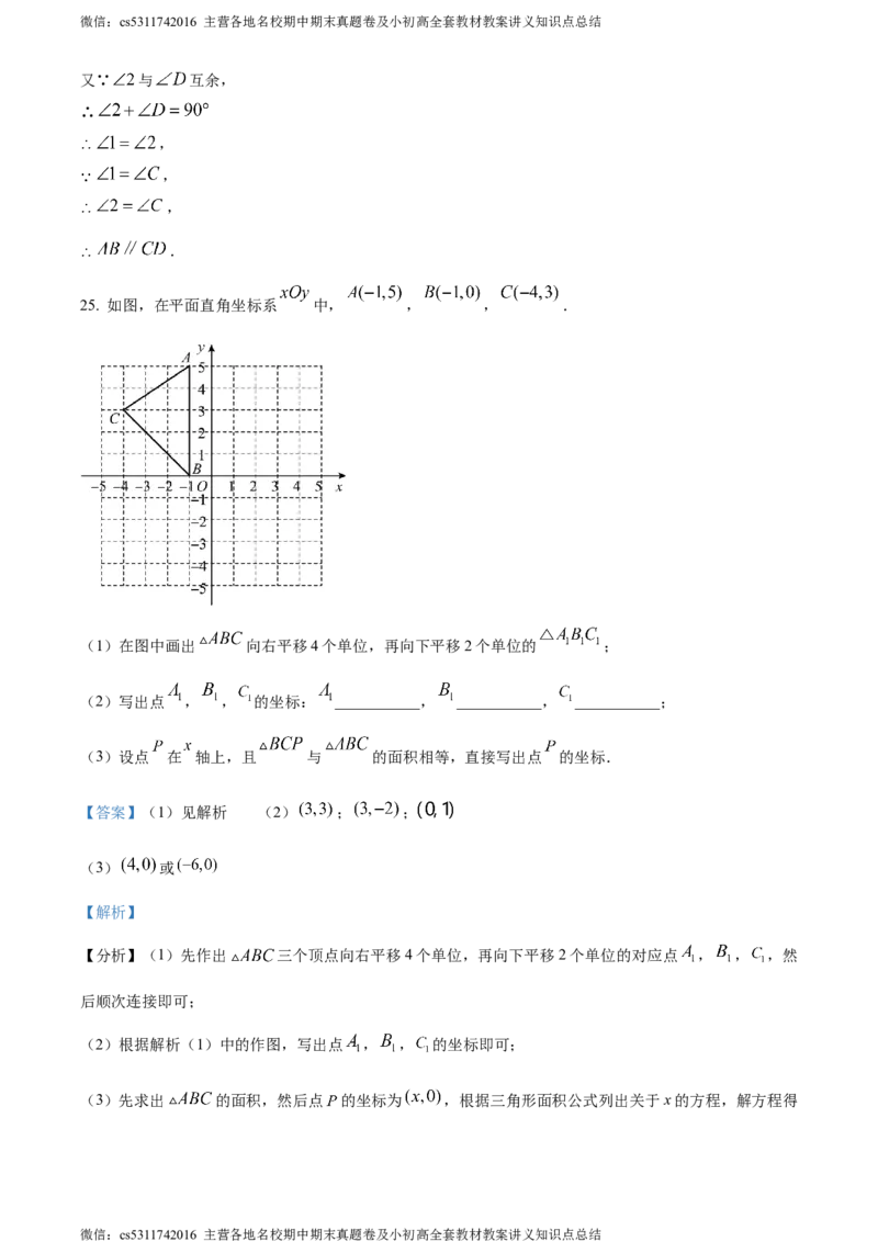 精品解析：北京市第六十六中学2023-2024学年七年级下学期期中数学试题（解析版）(1)_北京初中期末题_C605-京七八九_B京市数学七八九_北京7下数学_2022-2024_北京数学7下期中