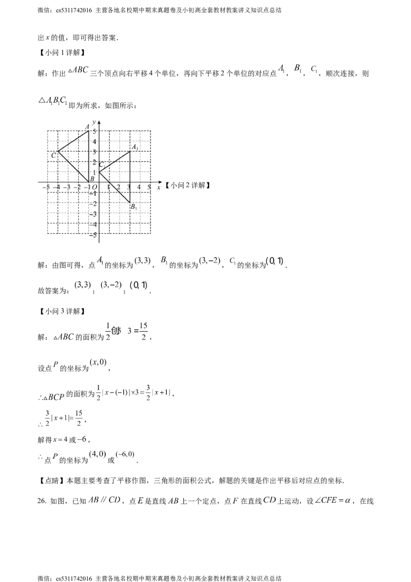精品解析：北京市第六十六中学2023-2024学年七年级下学期期中数学试题（解析版）(1)_北京初中期末题_C605-京七八九_B京市数学七八九_北京7下数学_2022-2024_北京数学7下期中