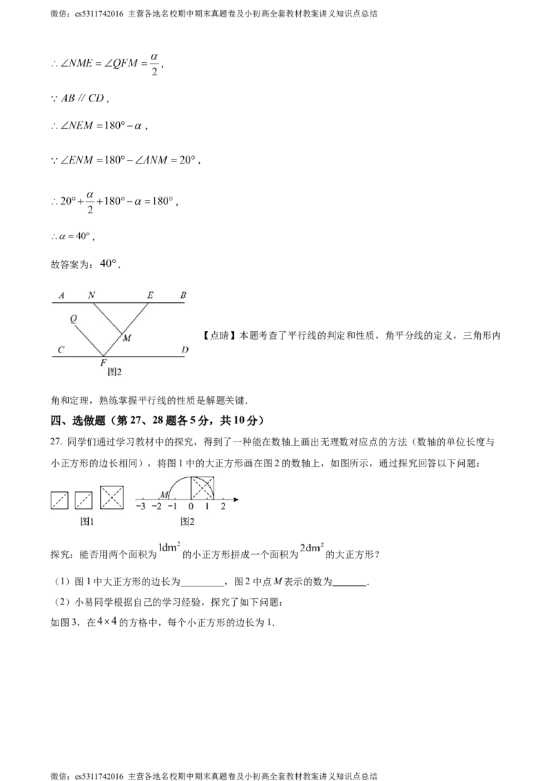 精品解析：北京市第六十六中学2023-2024学年七年级下学期期中数学试题（解析版）(1)_北京初中期末题_C605-京七八九_B京市数学七八九_北京7下数学_2022-2024_北京数学7下期中