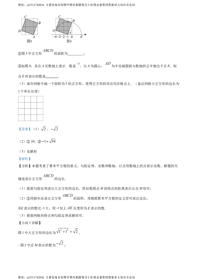 精品解析：北京市第六十六中学2023-2024学年七年级下学期期中数学试题（解析版）(1)_北京初中期末题_C605-京七八九_B京市数学七八九_北京7下数学_2022-2024_北京数学7下期中
