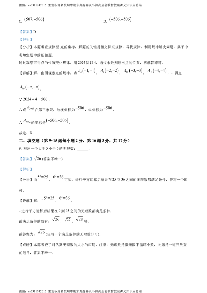 精品解析：北京市第六十六中学2023-2024学年七年级下学期期中数学试题（解析版）(1)_北京初中期末题_C605-京七八九_B京市数学七八九_北京7下数学_2022-2024_北京数学7下期中