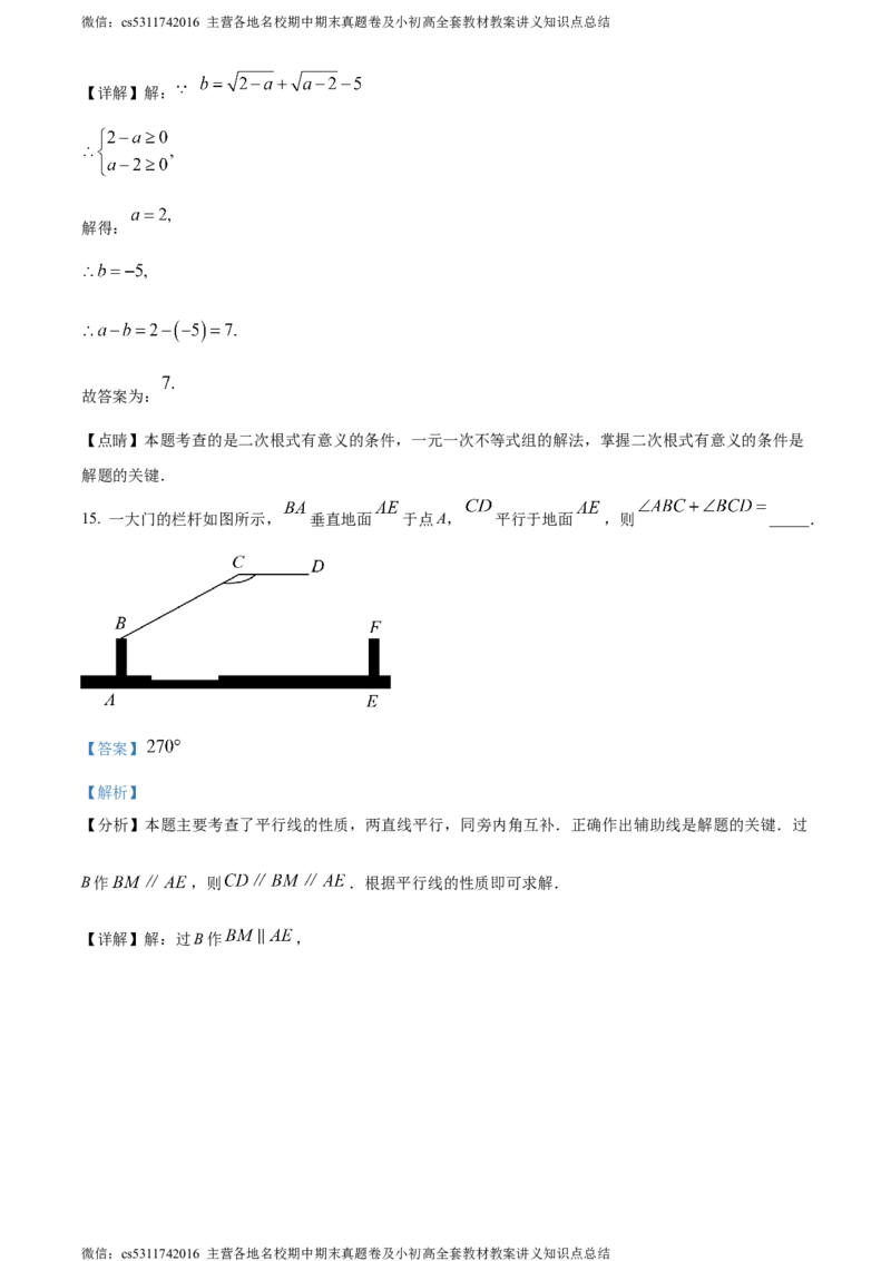 精品解析：北京市第六十六中学2023-2024学年七年级下学期期中数学试题（解析版）(1)_北京初中期末题_C605-京七八九_B京市数学七八九_北京7下数学_2022-2024_北京数学7下期中