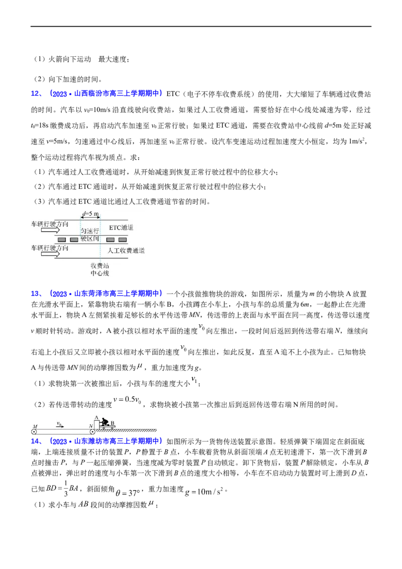 专题1.2力与直线运动（练）-2023年高考物理二轮复习讲练测（新高考专用）（原卷版）_4.2025物理总复习_2023年新高复习资料_二轮复习_2023年高考物理二轮复习讲练测（新高考专用）