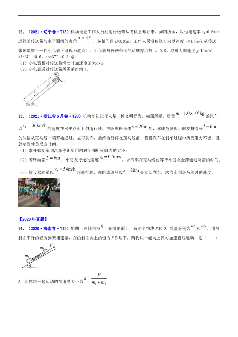 专题1.2力与直线运动（练）-2023年高考物理二轮复习讲练测（新高考专用）（原卷版）_4.2025物理总复习_2023年新高复习资料_二轮复习_2023年高考物理二轮复习讲练测（新高考专用）