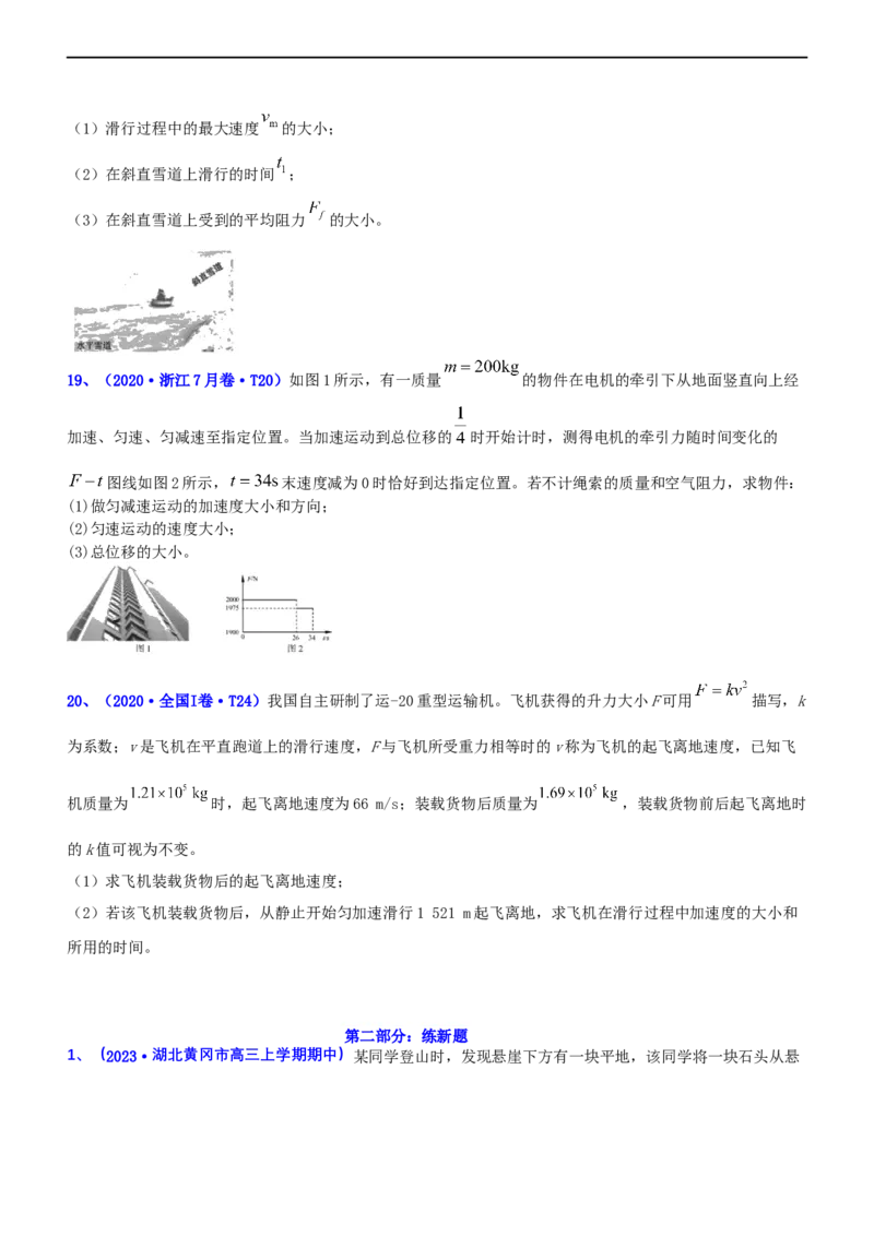 专题1.2力与直线运动（练）-2023年高考物理二轮复习讲练测（新高考专用）（原卷版）_4.2025物理总复习_2023年新高复习资料_二轮复习_2023年高考物理二轮复习讲练测（新高考专用）