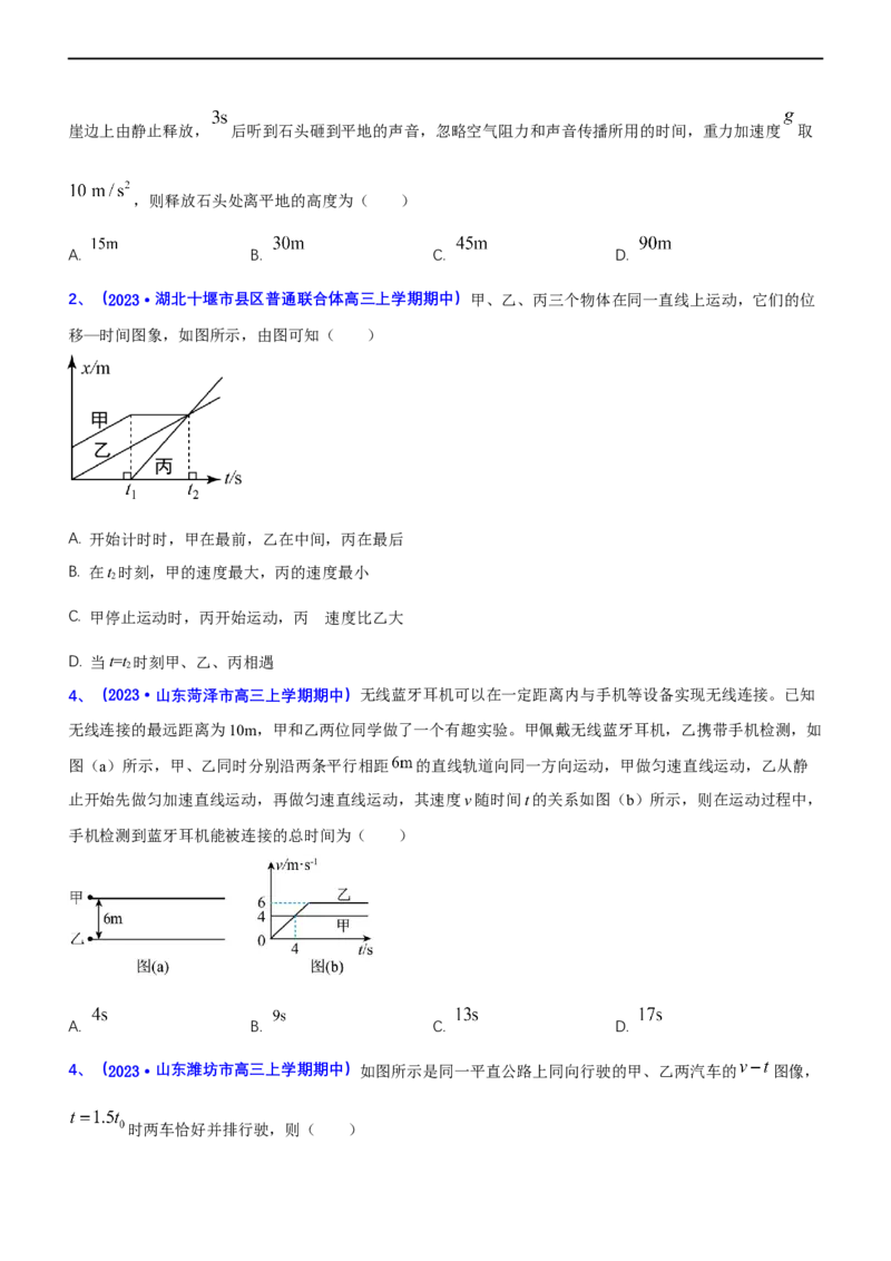 专题1.2力与直线运动（练）-2023年高考物理二轮复习讲练测（新高考专用）（原卷版）_4.2025物理总复习_2023年新高复习资料_二轮复习_2023年高考物理二轮复习讲练测（新高考专用）