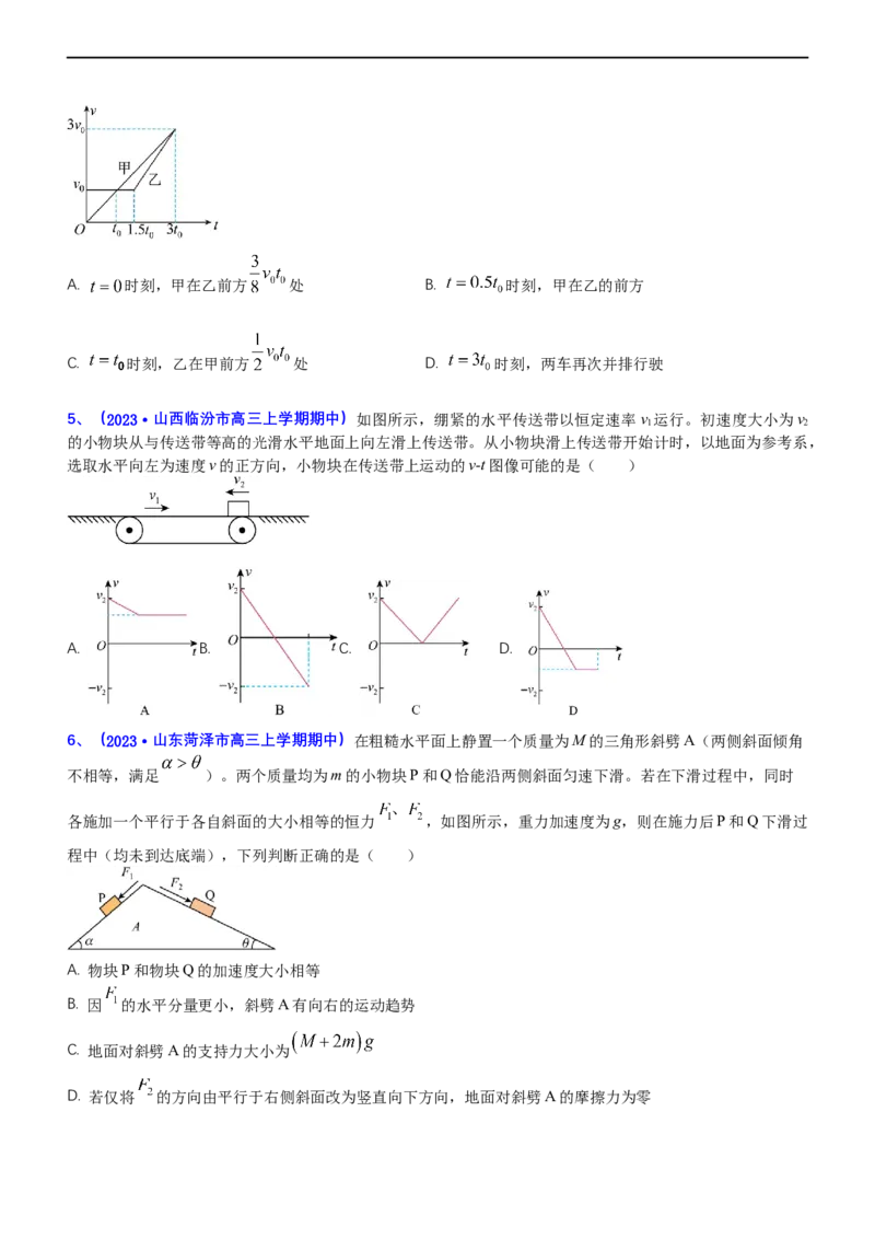 专题1.2力与直线运动（练）-2023年高考物理二轮复习讲练测（新高考专用）（原卷版）_4.2025物理总复习_2023年新高复习资料_二轮复习_2023年高考物理二轮复习讲练测（新高考专用）