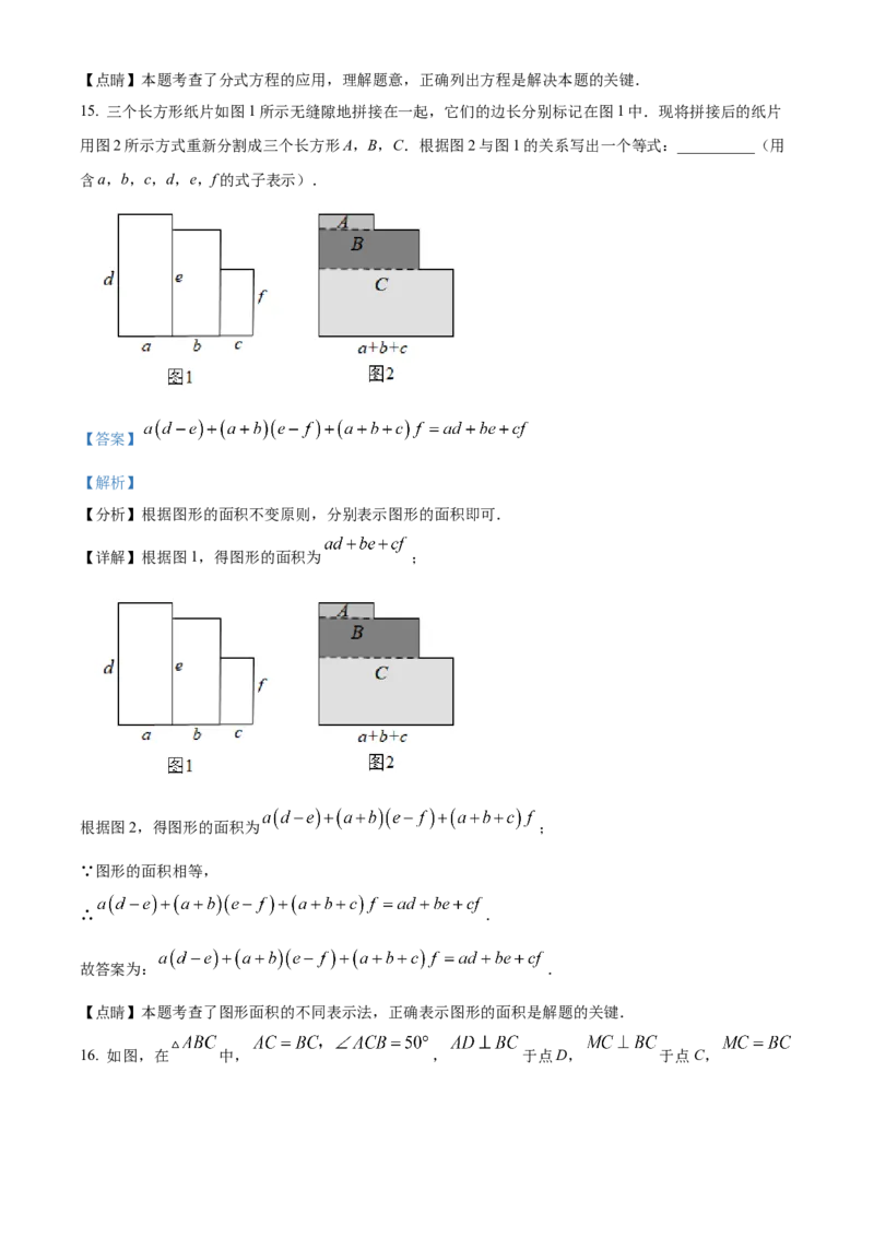 精品解析：北京市西城区2022-2023学年八年级上学期期末数学试卷（解析版）(1)_北京初中期末题_C605-京七八九_B京市数学七八九_北京数学八上_2022-2023