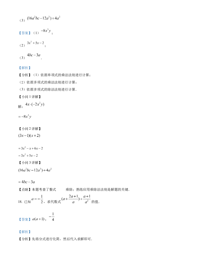 精品解析：北京市西城区2022-2023学年八年级上学期期末数学试卷（解析版）(1)_北京初中期末题_C605-京七八九_B京市数学七八九_北京数学八上_2022-2023