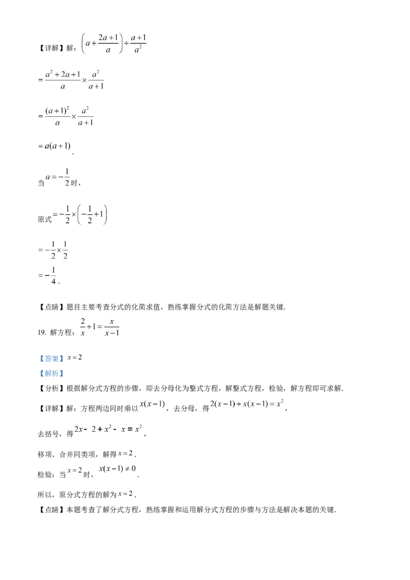 精品解析：北京市西城区2022-2023学年八年级上学期期末数学试卷（解析版）(1)_北京初中期末题_C605-京七八九_B京市数学七八九_北京数学八上_2022-2023