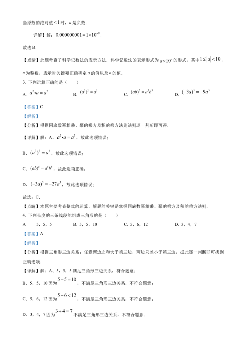 精品解析：北京市西城区2022-2023学年八年级上学期期末数学试卷（解析版）(1)_北京初中期末题_C605-京七八九_B京市数学七八九_北京数学八上_2022-2023