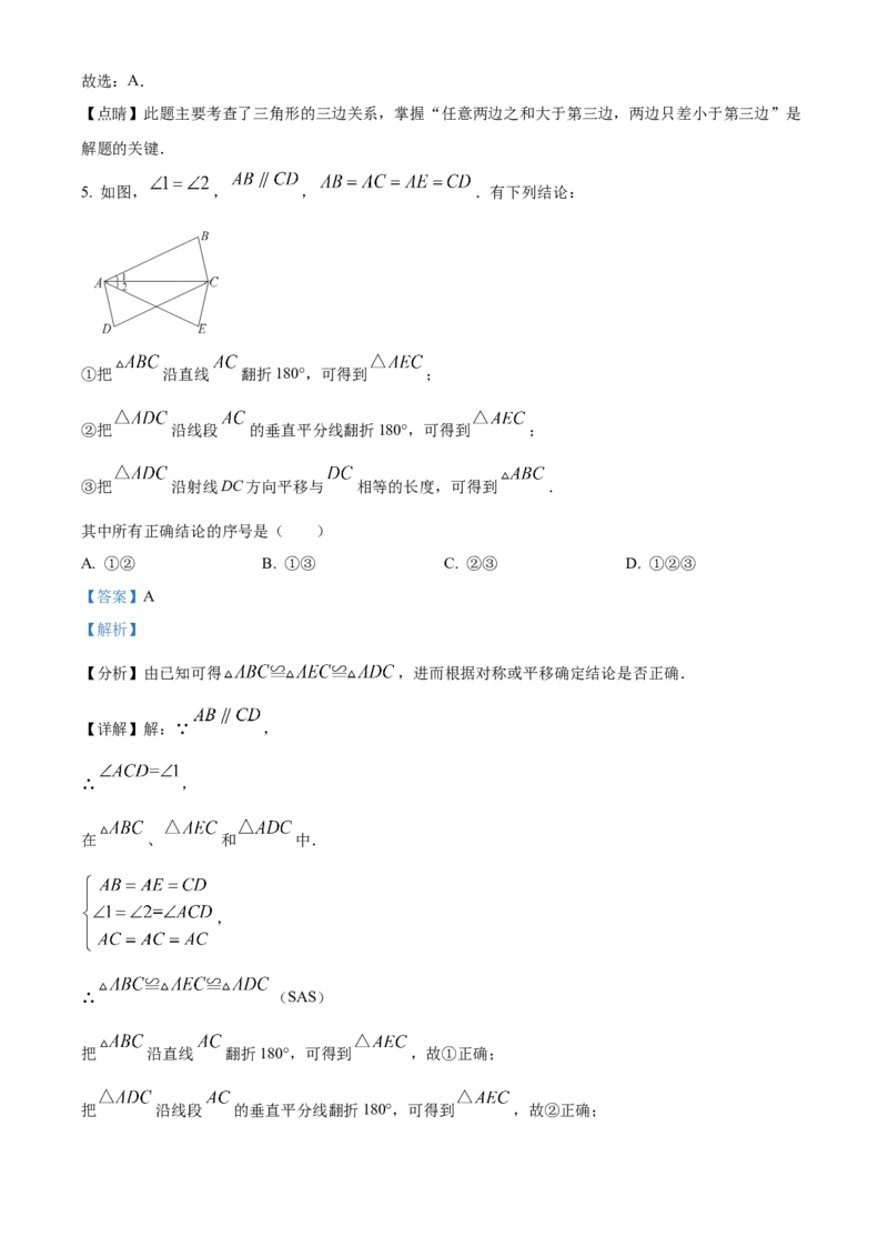 精品解析：北京市西城区2022-2023学年八年级上学期期末数学试卷（解析版）(1)_北京初中期末题_C605-京七八九_B京市数学七八九_北京数学八上_2022-2023