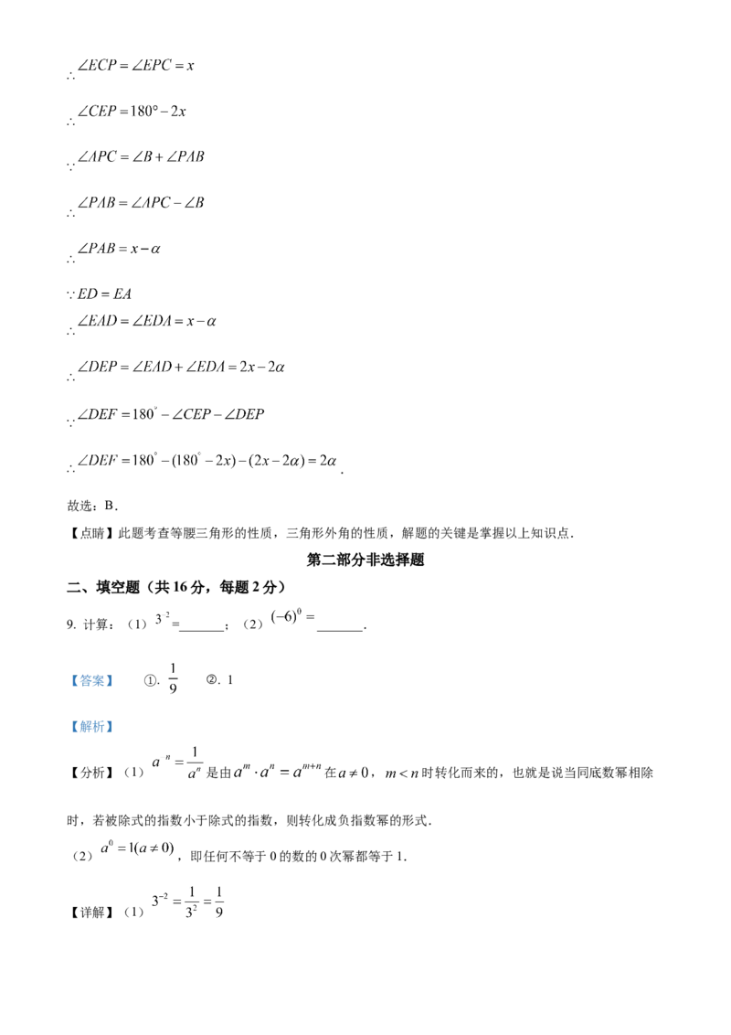 精品解析：北京市西城区2022-2023学年八年级上学期期末数学试卷（解析版）(1)_北京初中期末题_C605-京七八九_B京市数学七八九_北京数学八上_2022-2023