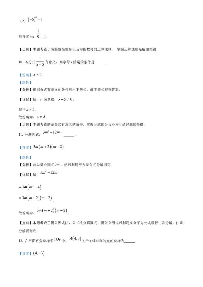 精品解析：北京市西城区2022-2023学年八年级上学期期末数学试卷（解析版）(1)_北京初中期末题_C605-京七八九_B京市数学七八九_北京数学八上_2022-2023