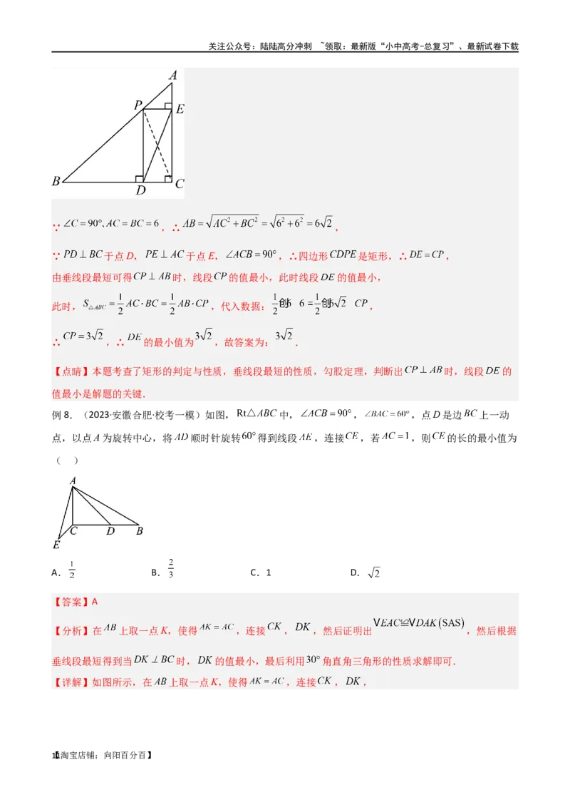 专题29最值模型之瓜豆模型（原理）直线轨迹型（解析版）_02中考总复习（2026版更新中）_02-数学-中考总复习_2024年中考复习资料_专项复习资料_答案解析版