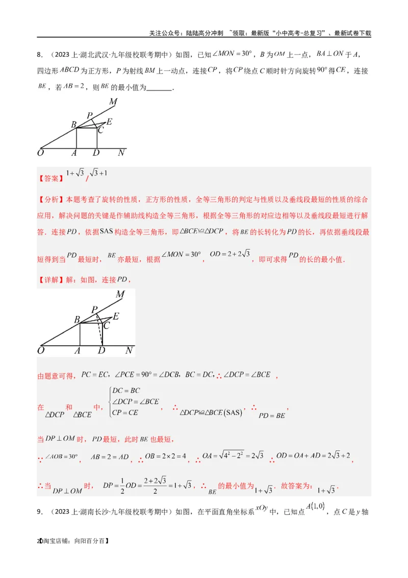 专题29最值模型之瓜豆模型（原理）直线轨迹型（解析版）_02中考总复习（2026版更新中）_02-数学-中考总复习_2024年中考复习资料_专项复习资料_答案解析版