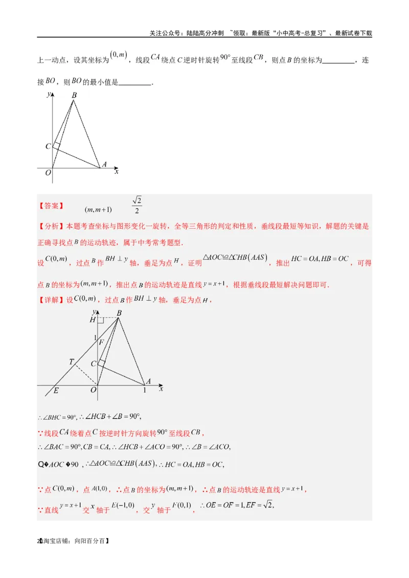 专题29最值模型之瓜豆模型（原理）直线轨迹型（解析版）_02中考总复习（2026版更新中）_02-数学-中考总复习_2024年中考复习资料_专项复习资料_答案解析版