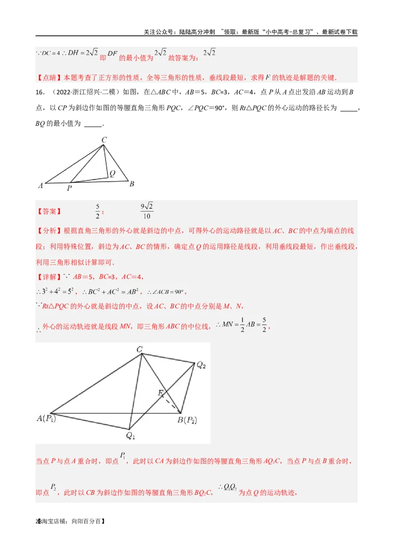 专题29最值模型之瓜豆模型（原理）直线轨迹型（解析版）_02中考总复习（2026版更新中）_02-数学-中考总复习_2024年中考复习资料_专项复习资料_答案解析版