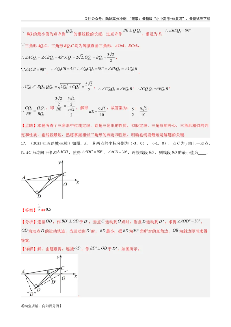 专题29最值模型之瓜豆模型（原理）直线轨迹型（解析版）_02中考总复习（2026版更新中）_02-数学-中考总复习_2024年中考复习资料_专项复习资料_答案解析版