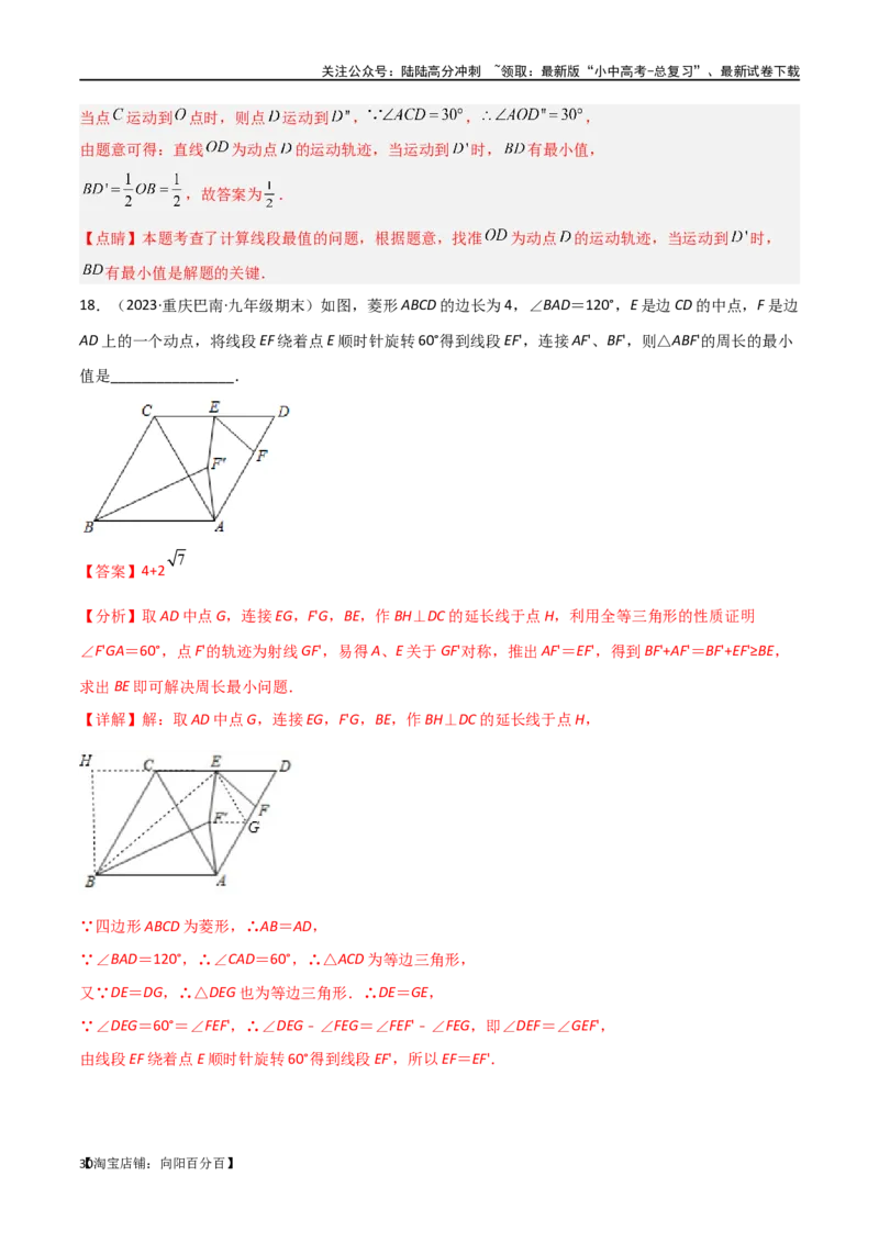 专题29最值模型之瓜豆模型（原理）直线轨迹型（解析版）_02中考总复习（2026版更新中）_02-数学-中考总复习_2024年中考复习资料_专项复习资料_答案解析版