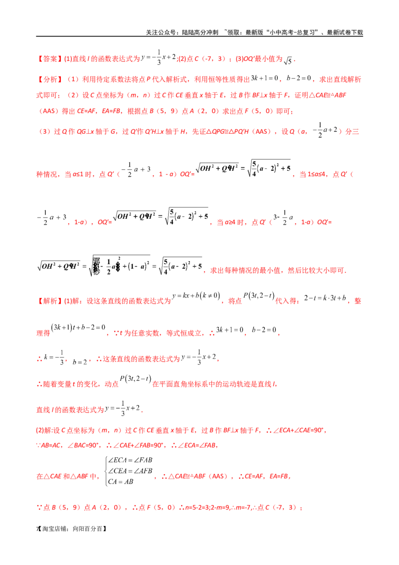 专题29最值模型之瓜豆模型（原理）直线轨迹型（解析版）_02中考总复习（2026版更新中）_02-数学-中考总复习_2024年中考复习资料_专项复习资料_答案解析版