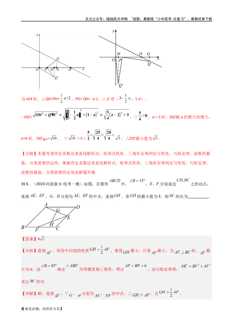 专题29最值模型之瓜豆模型（原理）直线轨迹型（解析版）_02中考总复习（2026版更新中）_02-数学-中考总复习_2024年中考复习资料_专项复习资料_答案解析版