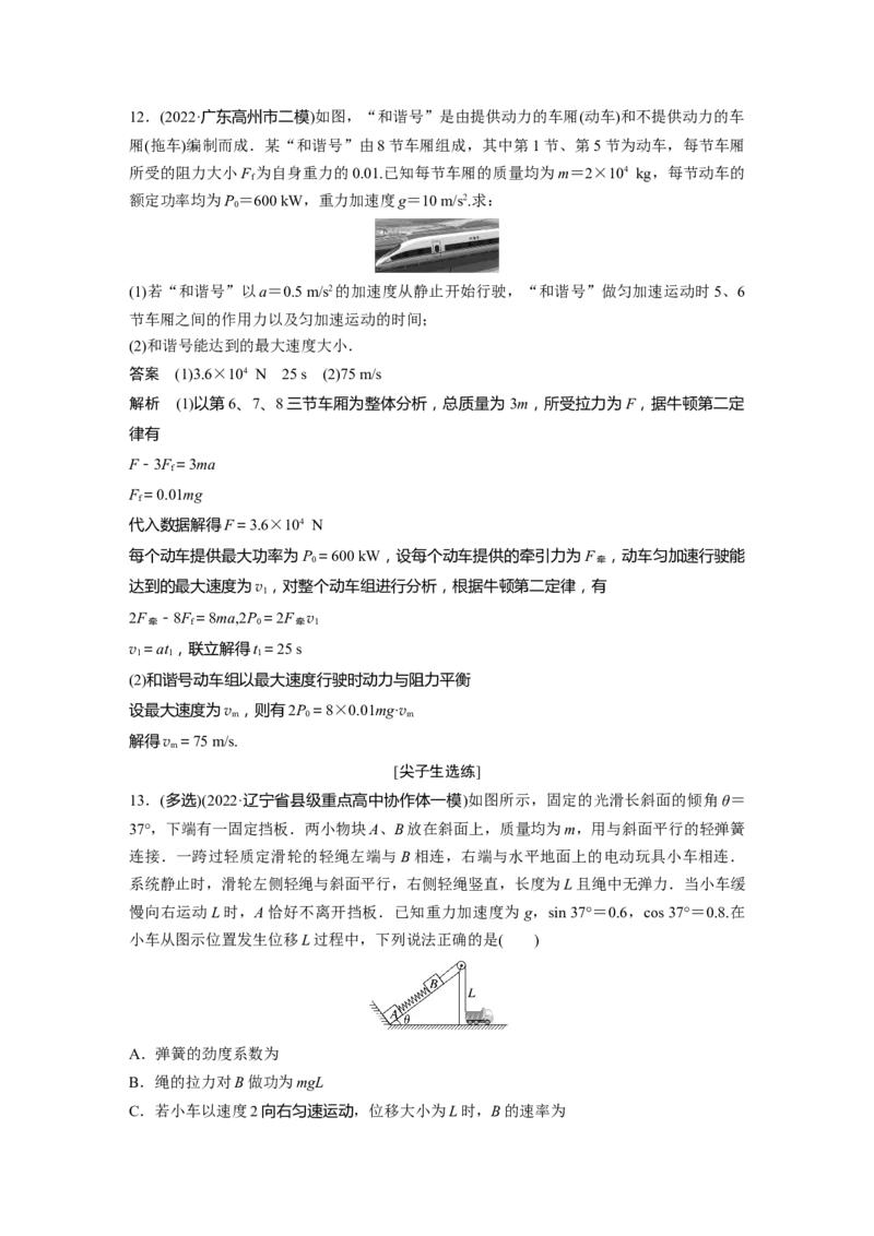 2023年高考物理二轮复习（新高考版）第1部分专题2第5讲　功与功率　功能关系_4.2025物理总复习_2023年新高复习资料_二轮复习_2023年高考物理二轮复习讲义+课件（新高考版）