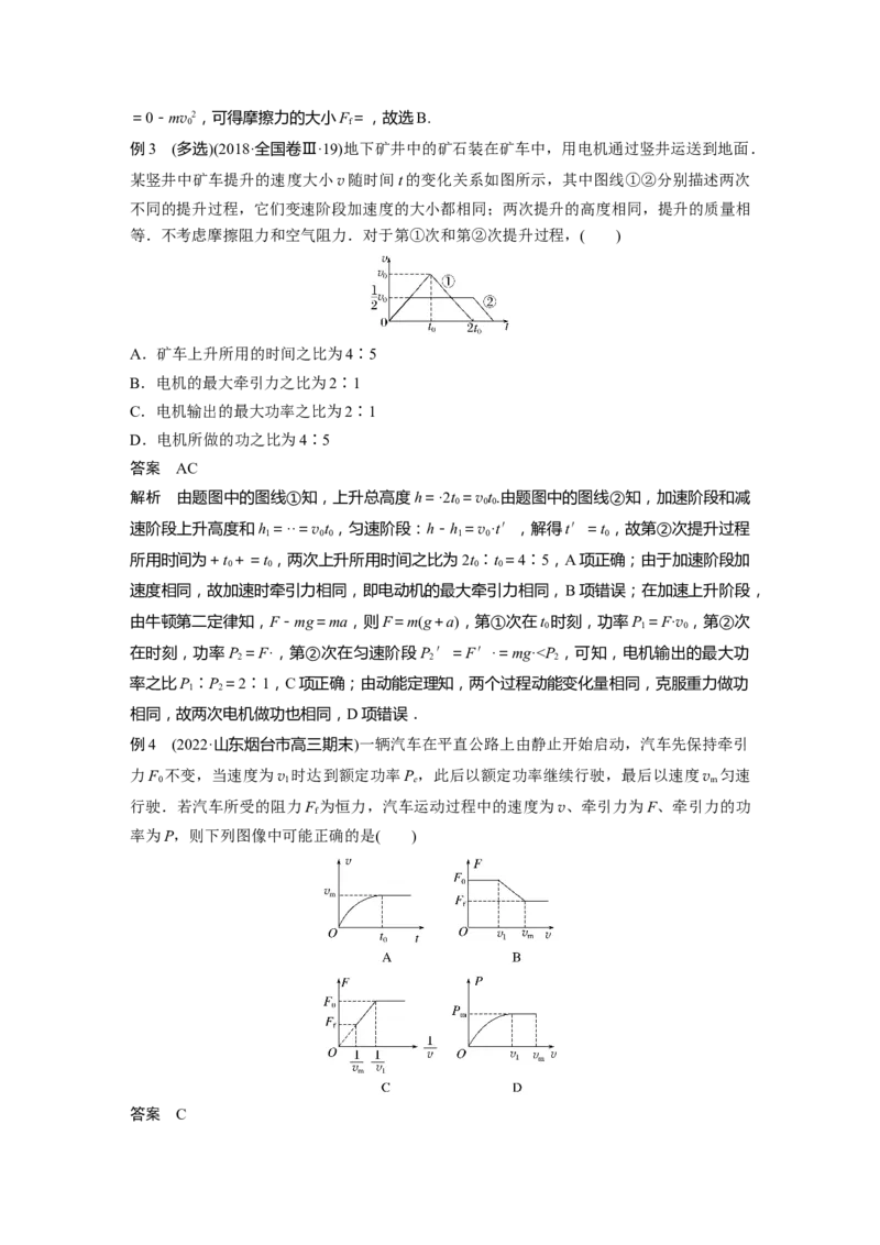 2023年高考物理二轮复习（新高考版）第1部分专题2第5讲　功与功率　功能关系_4.2025物理总复习_2023年新高复习资料_二轮复习_2023年高考物理二轮复习讲义+课件（新高考版）