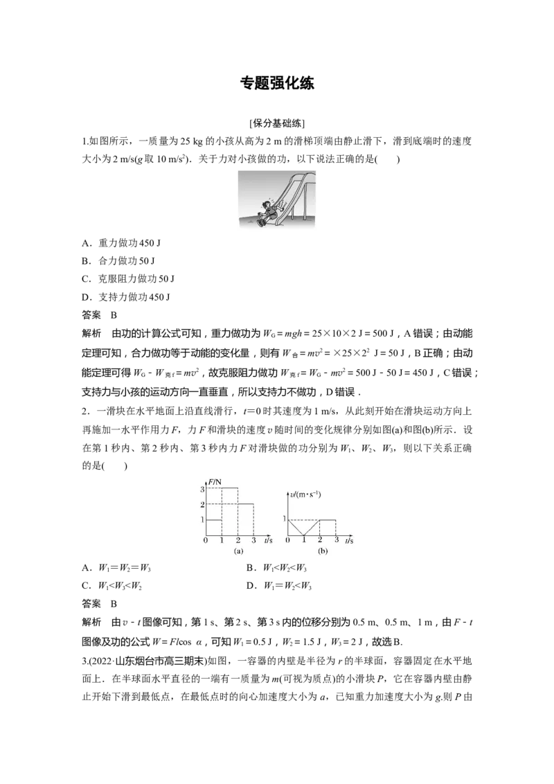 2023年高考物理二轮复习（新高考版）第1部分专题2第5讲　功与功率　功能关系_4.2025物理总复习_2023年新高复习资料_二轮复习_2023年高考物理二轮复习讲义+课件（新高考版）