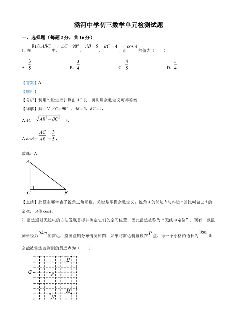 精品解析：北京市通州区潞河中学2021-2022学年九年级上学期12月月考数学试题（解析版）(1)_北京初中期末题_C605-京七八九_B京市数学七八九_北京9上数学_2021-2022