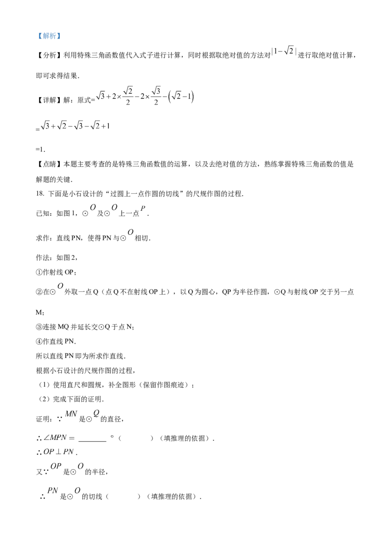精品解析：北京市通州区潞河中学2021-2022学年九年级上学期12月月考数学试题（解析版）(1)_北京初中期末题_C605-京七八九_B京市数学七八九_北京9上数学_2021-2022