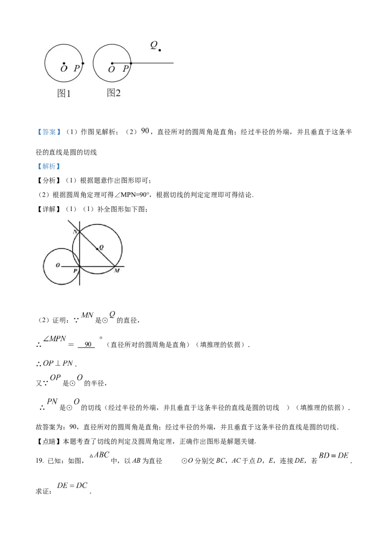 精品解析：北京市通州区潞河中学2021-2022学年九年级上学期12月月考数学试题（解析版）(1)_北京初中期末题_C605-京七八九_B京市数学七八九_北京9上数学_2021-2022