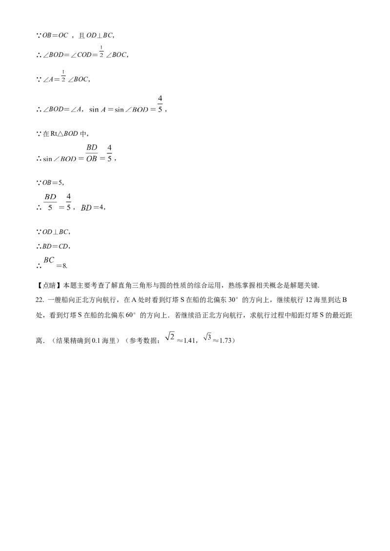 精品解析：北京市通州区潞河中学2021-2022学年九年级上学期12月月考数学试题（解析版）(1)_北京初中期末题_C605-京七八九_B京市数学七八九_北京9上数学_2021-2022
